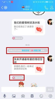 轻松学会：如何恢复QQ情侣主页 2