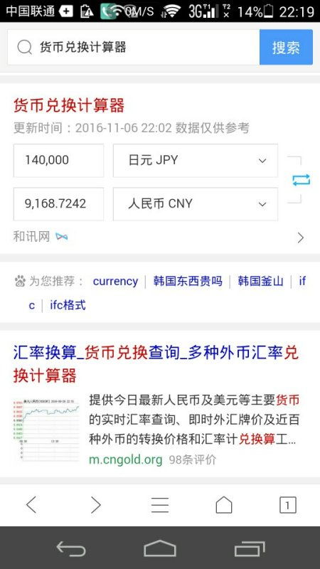 日元14万兑换人民币是多少？ 4