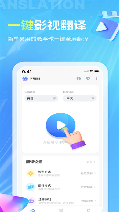 芒果字幕翻译app 截图4