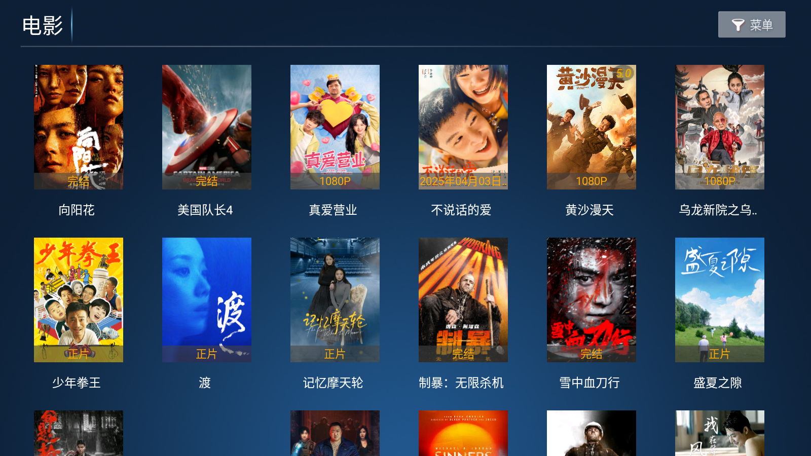 江海影院野草口令 截图4
