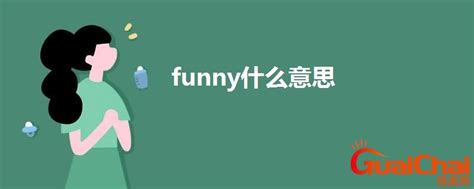 揭秘“Joke”这个英文单词背后的趣味含义 3