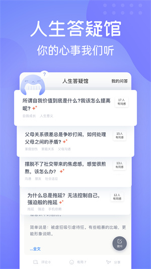 壹心理APP 截图2