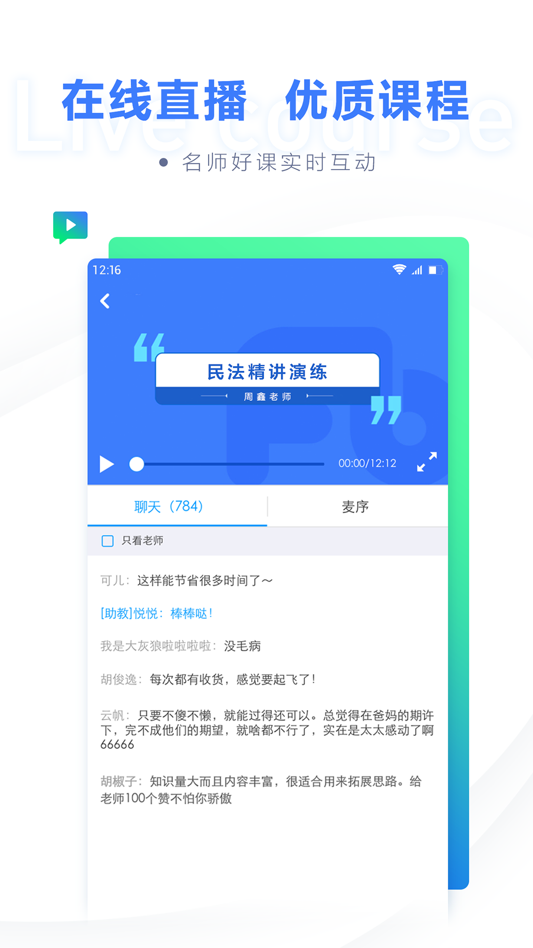 粉笔法考 截图4
