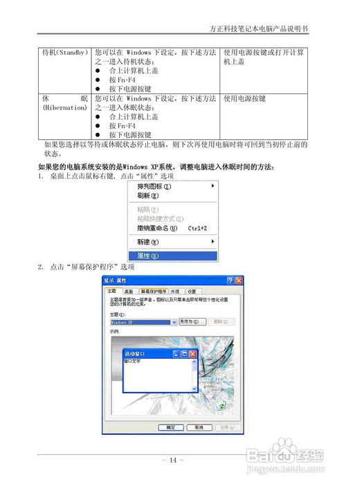 方正S230笔记本详细使用指南（第3部分） 1