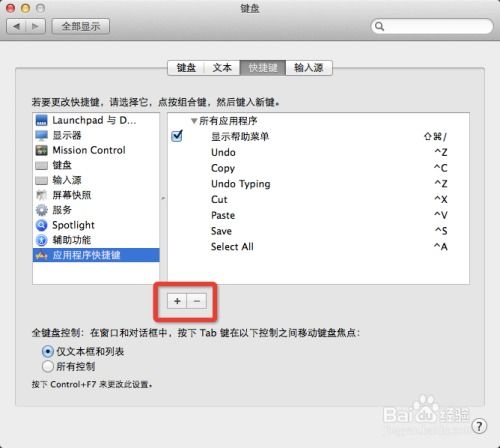 Mac OS高效操作指南：掌握复制、粘贴等必备快捷键 2