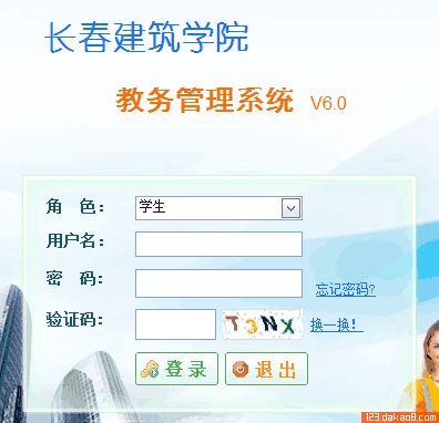 长春建筑学院教务系统登录指南 2