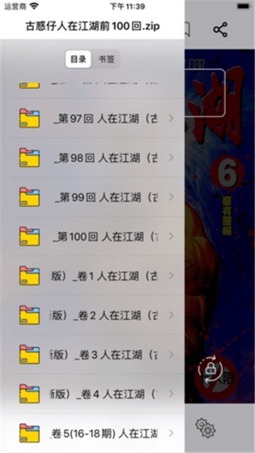 可达漫画阅读器 截图2
