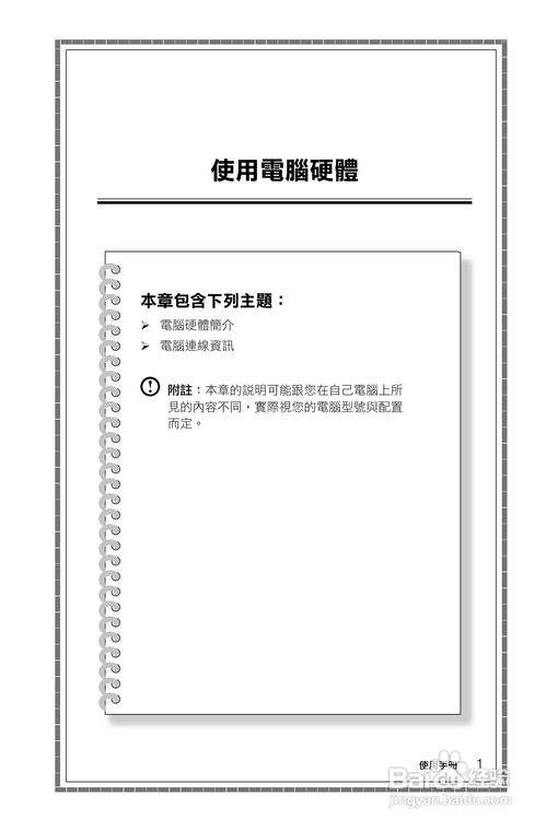 联想K415笔记本深度使用指南：第七章精彩解析 3