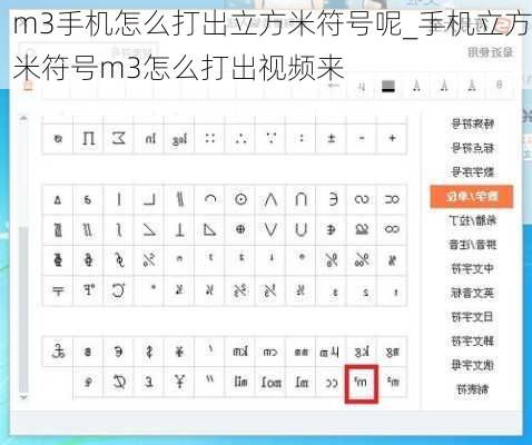 如何打出立方米符号m³ 2