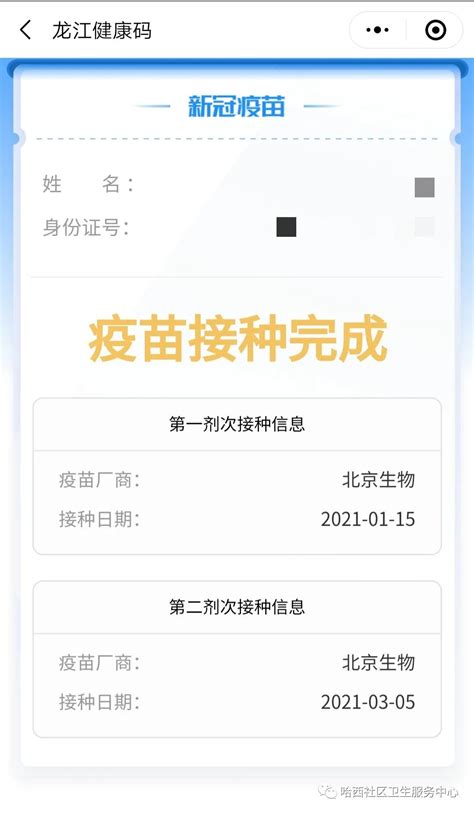 如何快速查询疫苗接种凭证？ 2