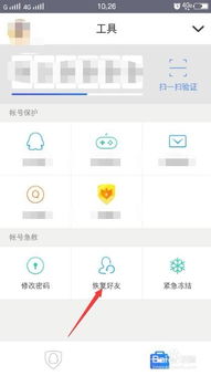 轻松找回！手机QQ误删好友的恢复方法 1