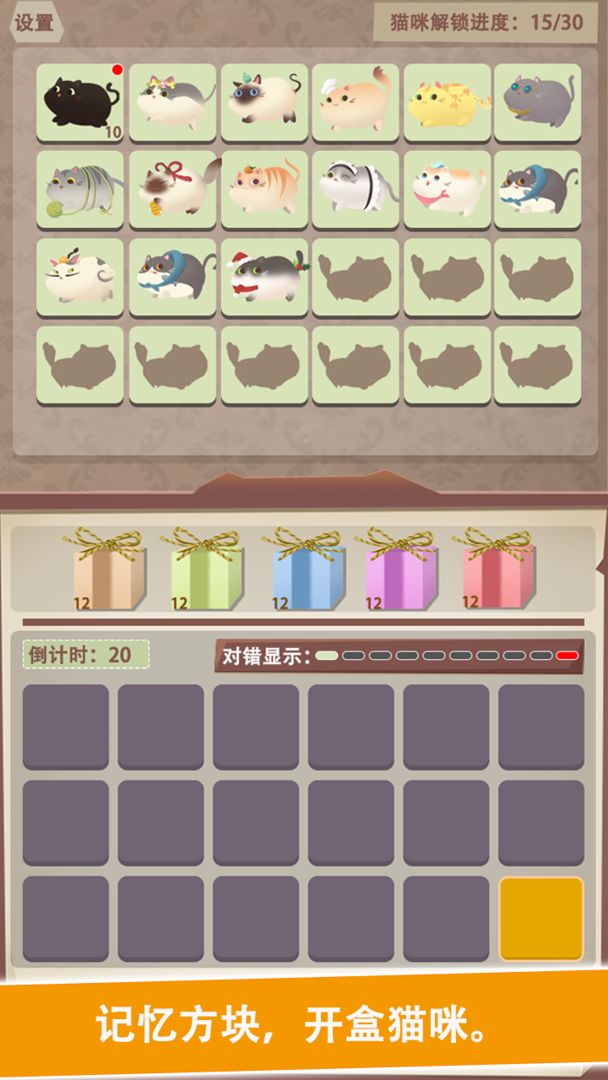 一起找喵喵游戏 截图3