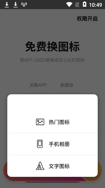 免费换图标免费版 截图2