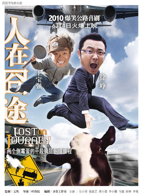 囧途奇遇：电影之旅 2