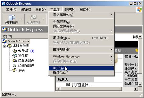 Outlook Express邮件收发指南 3