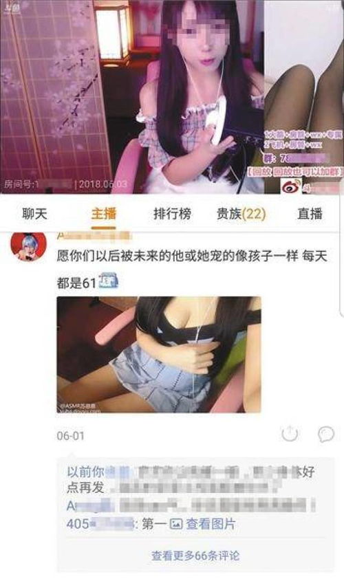 揭秘：什么是“一只黑Q主播”？ 4