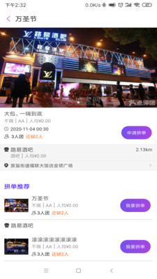 嗨约么 截图3