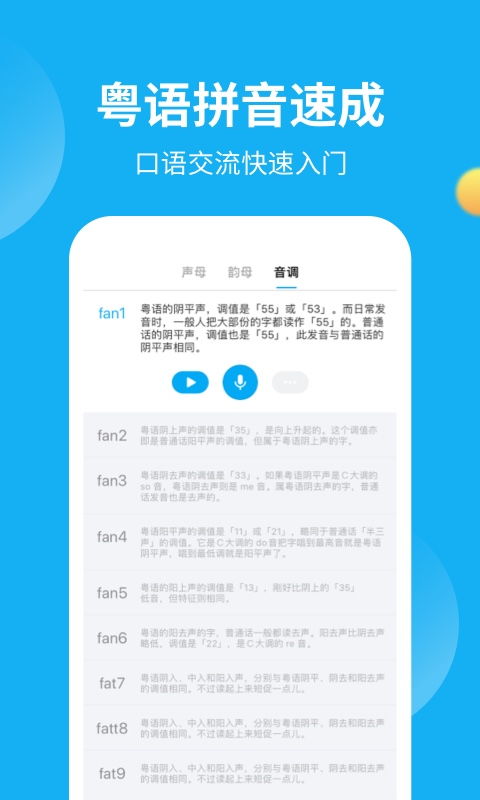 高效学习粤语的实用方法 2