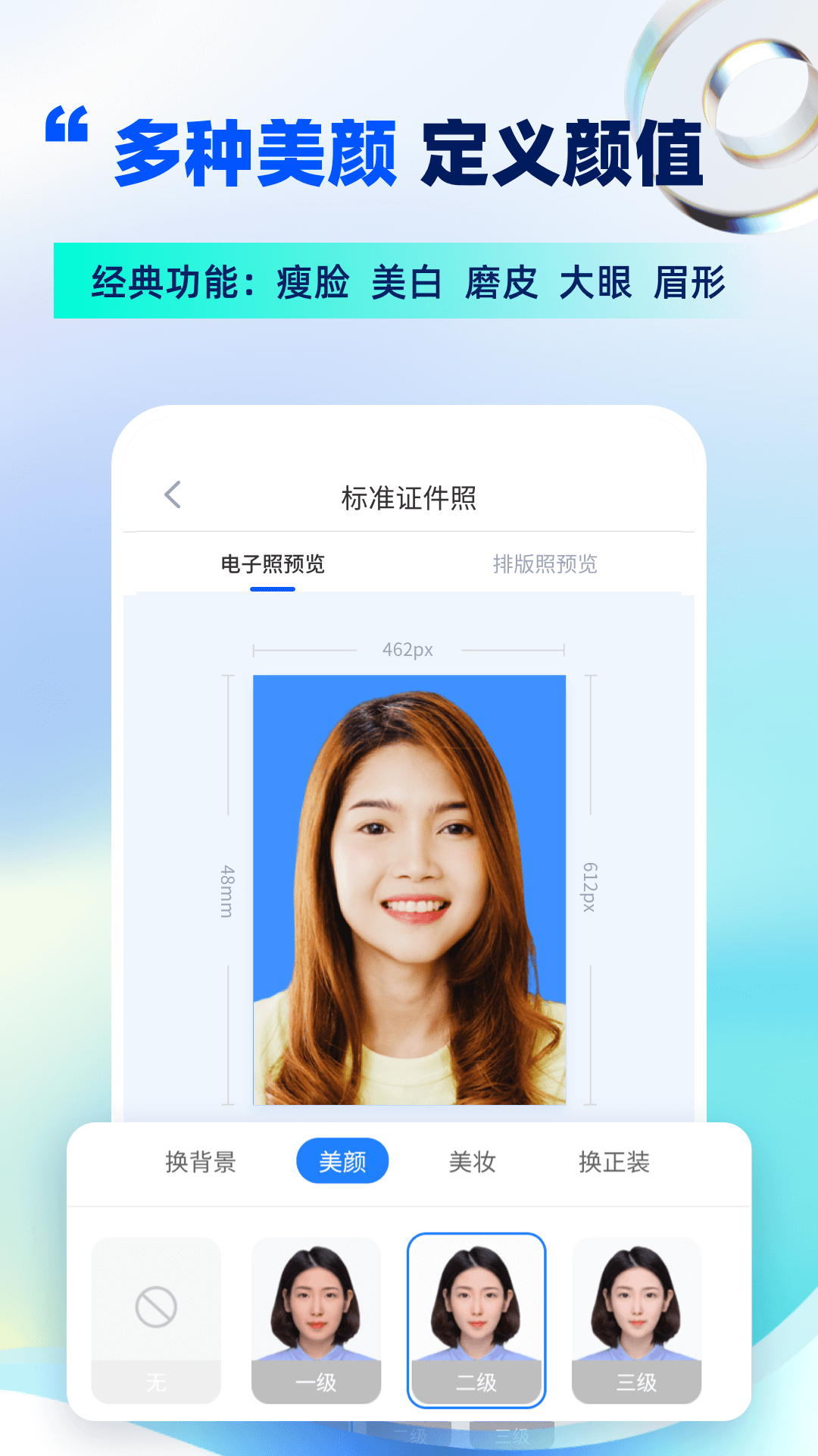 精美电子证件照app 截图1