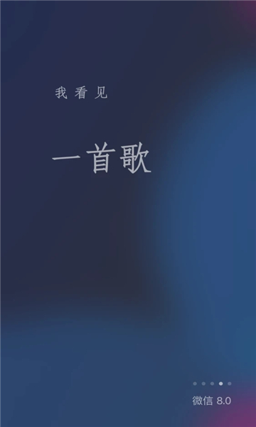 微信极速精简版2025 截图3