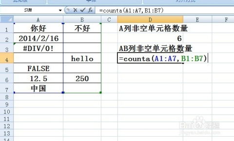 CountA函数应用方法与实例解析 2