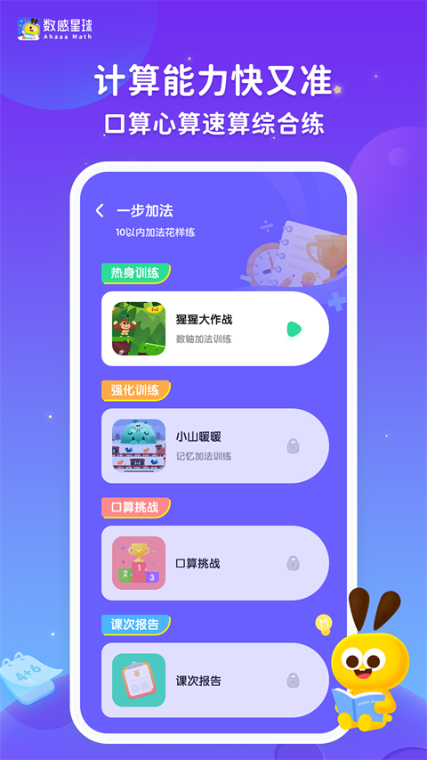 数感星球app