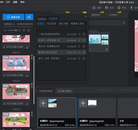 如何用56相册视频制作软件轻松打造专属视频相册 1