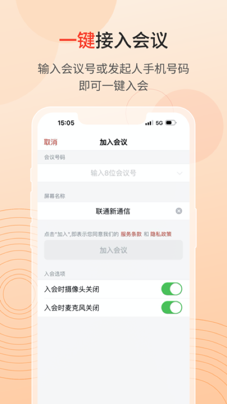 联通云会议app官方 1