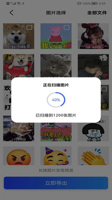 恢复大师手机数据照片 截图3