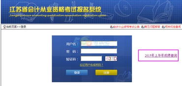 江苏省会计从业资格考试报名时间及官方入口 2