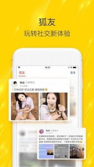 揭秘：轻松玩转狐友App的实用指南 3