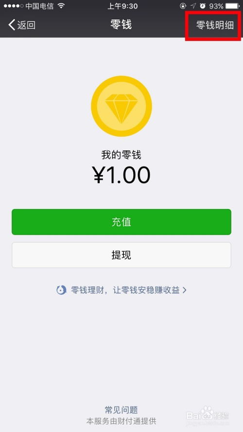 一键清空微信零钱明细，轻松管理财务记录！ 2