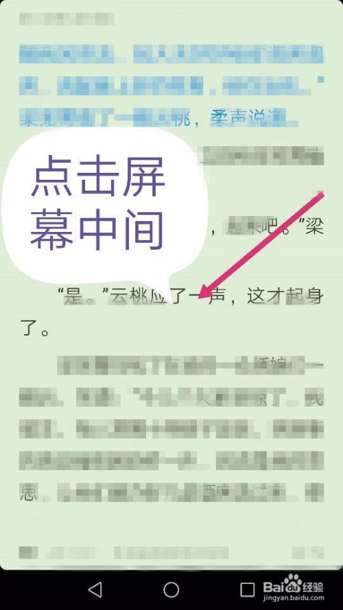 百度听书怎么听？一步步教你享受有声阅读的乐趣！ 2