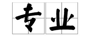 企望的同义词大盘点 4