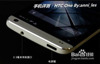 HTC One 手机基础性能评测 3