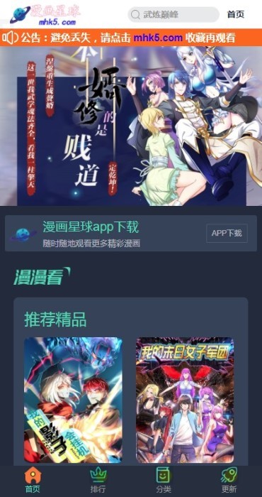 漫画星球 截图1