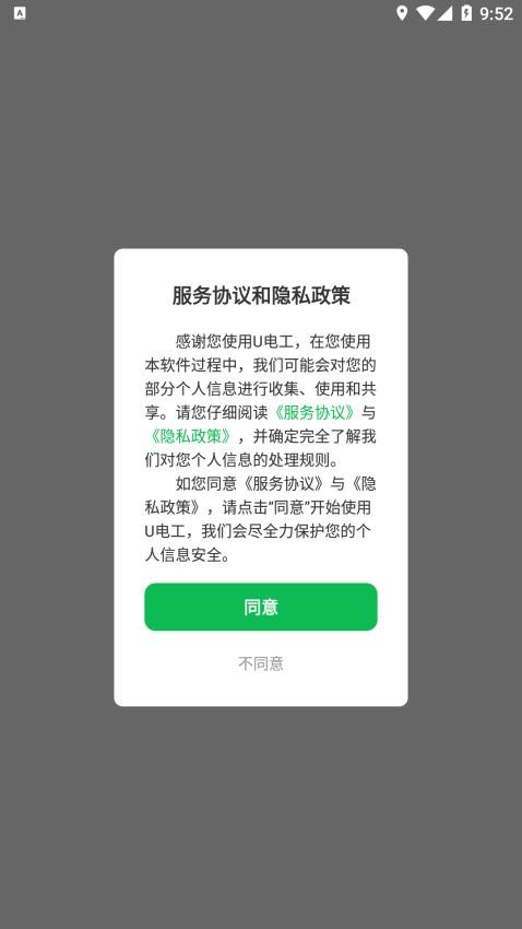 U电工 截图3