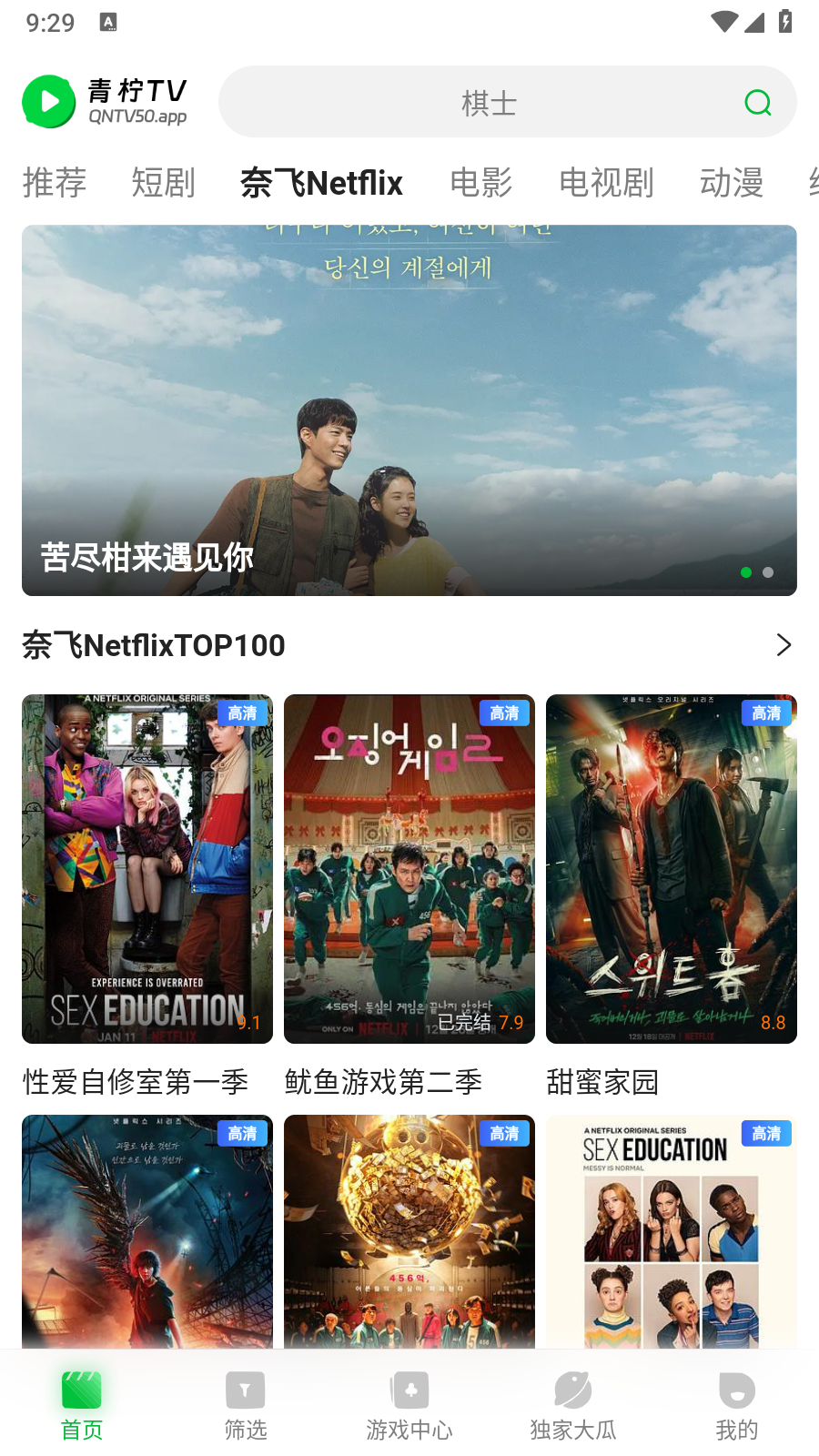 青柠tv安卓版 截图5