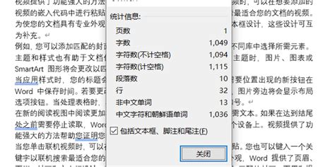轻松学会：如何查看Word文档的字数 4