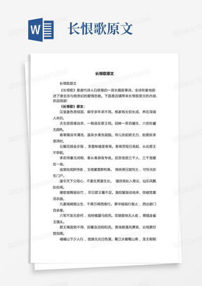 《长恨歌》全文翻译，一睹为快！ 3