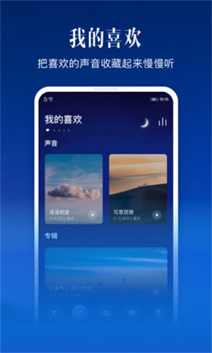 喜马拉雅睡眠app2025 截图1