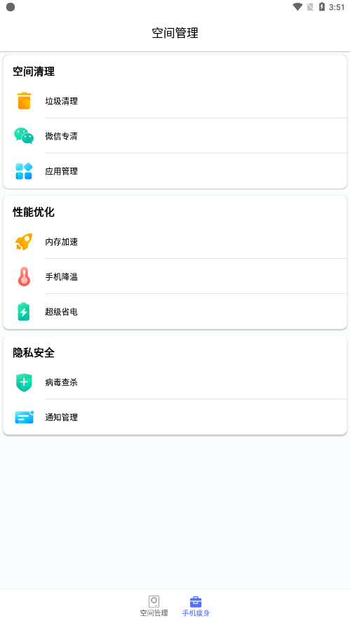 每日文件管家 截图2