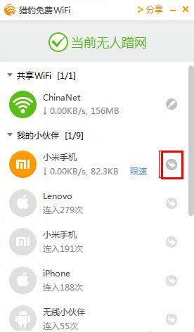 校园必备！猎豹免费WiFi神器使用指南 3