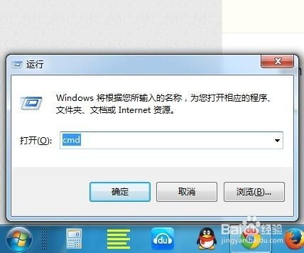 Win7如何快速找到并打开运行程序？ 2