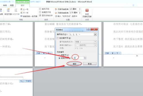 轻松学会：如何在Word文档中设置页码 2