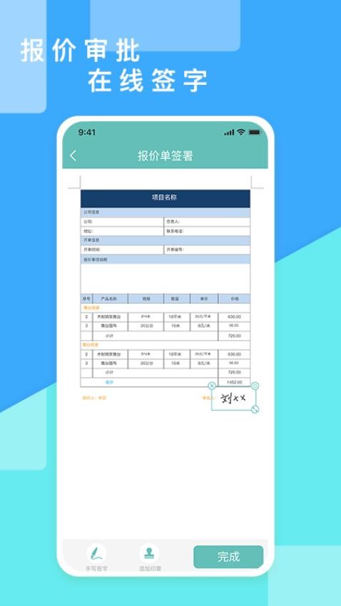 超级报价表免费版 截图3
