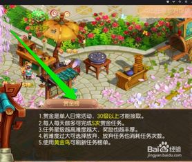 梦幻诛仙：高效完成赏金猎人任务攻略 2