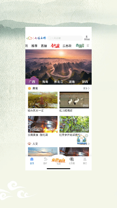七彩云端官方免费 截图4
