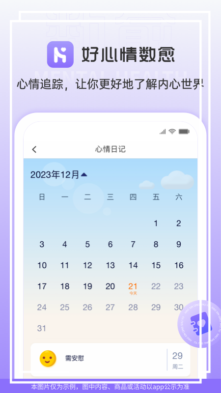 好心情数愈app