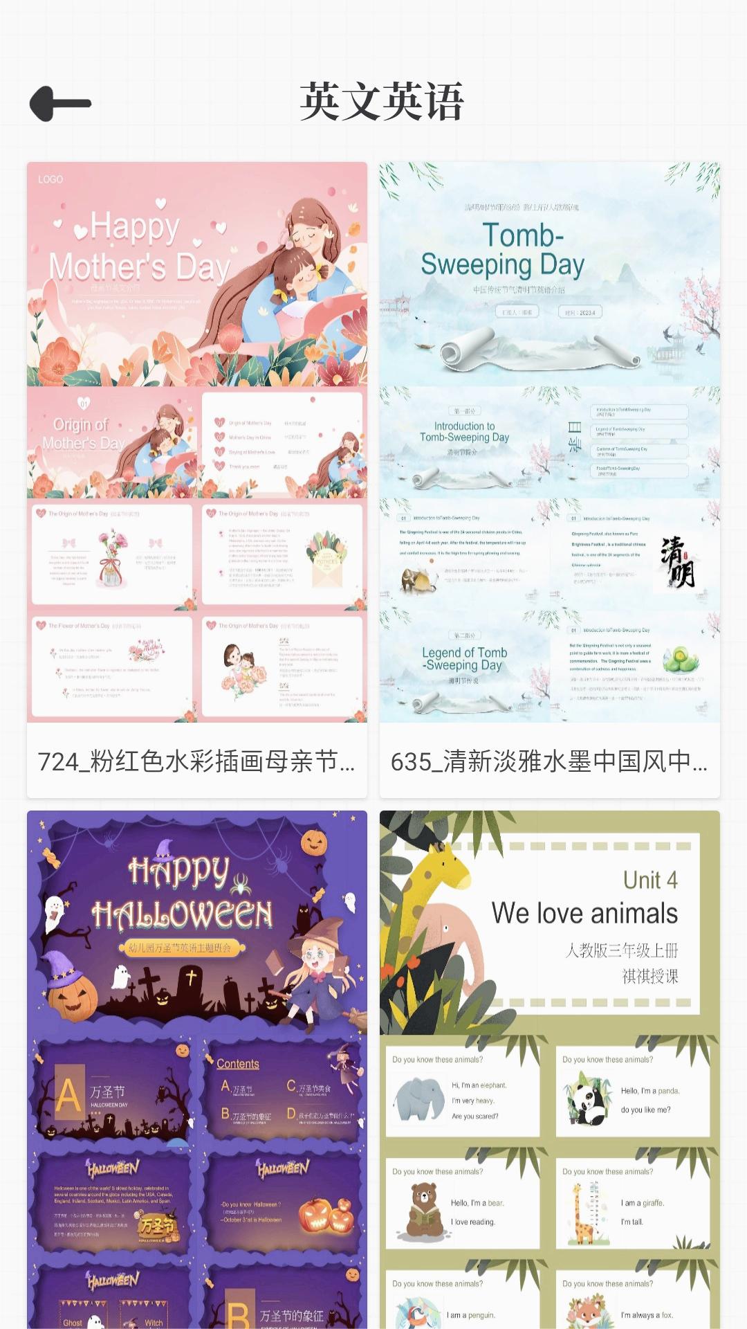 优品PPT免费模板 截图1